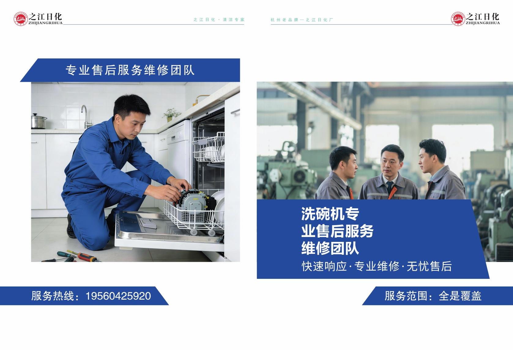 之江日化售后维修与服务支持