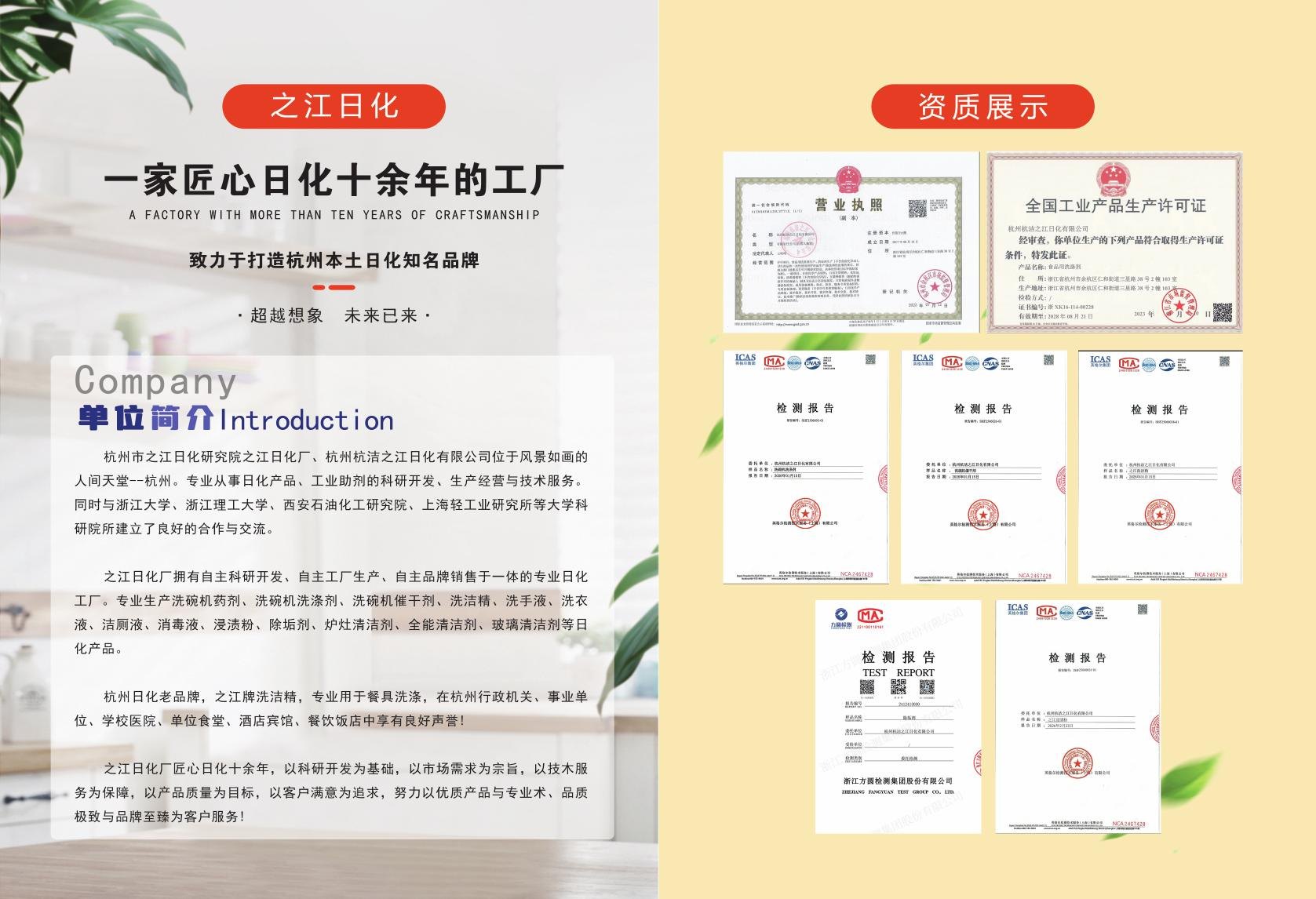 之江日化单位简介